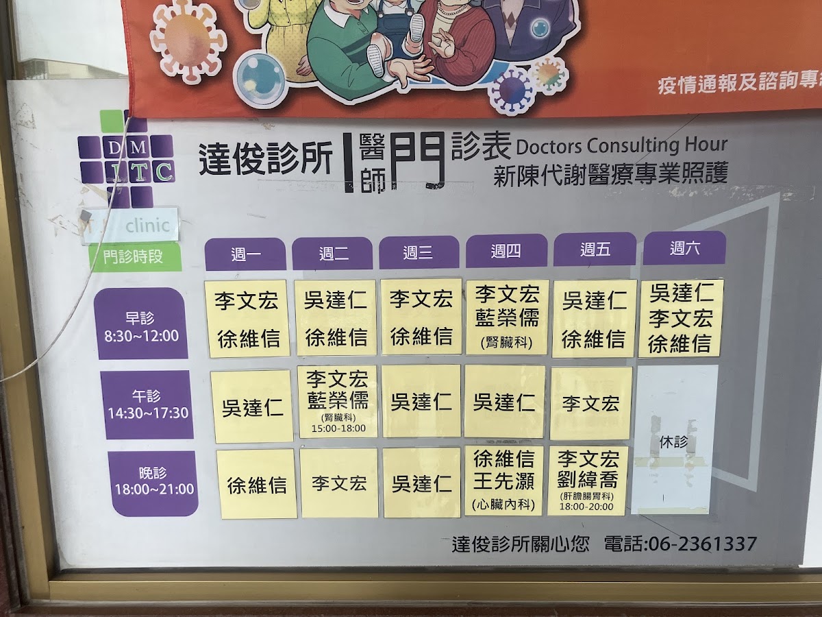 達俊診所 診所實景照