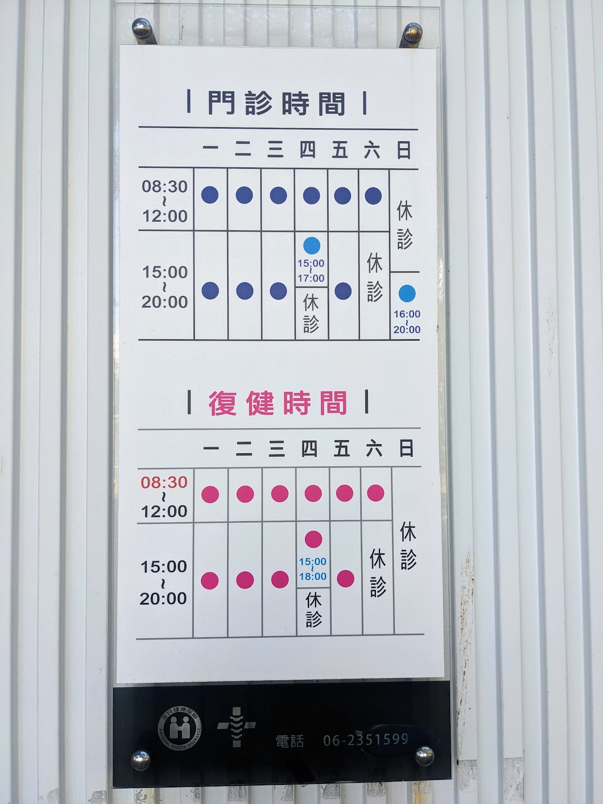 長榮骨外科診所 診所實景照