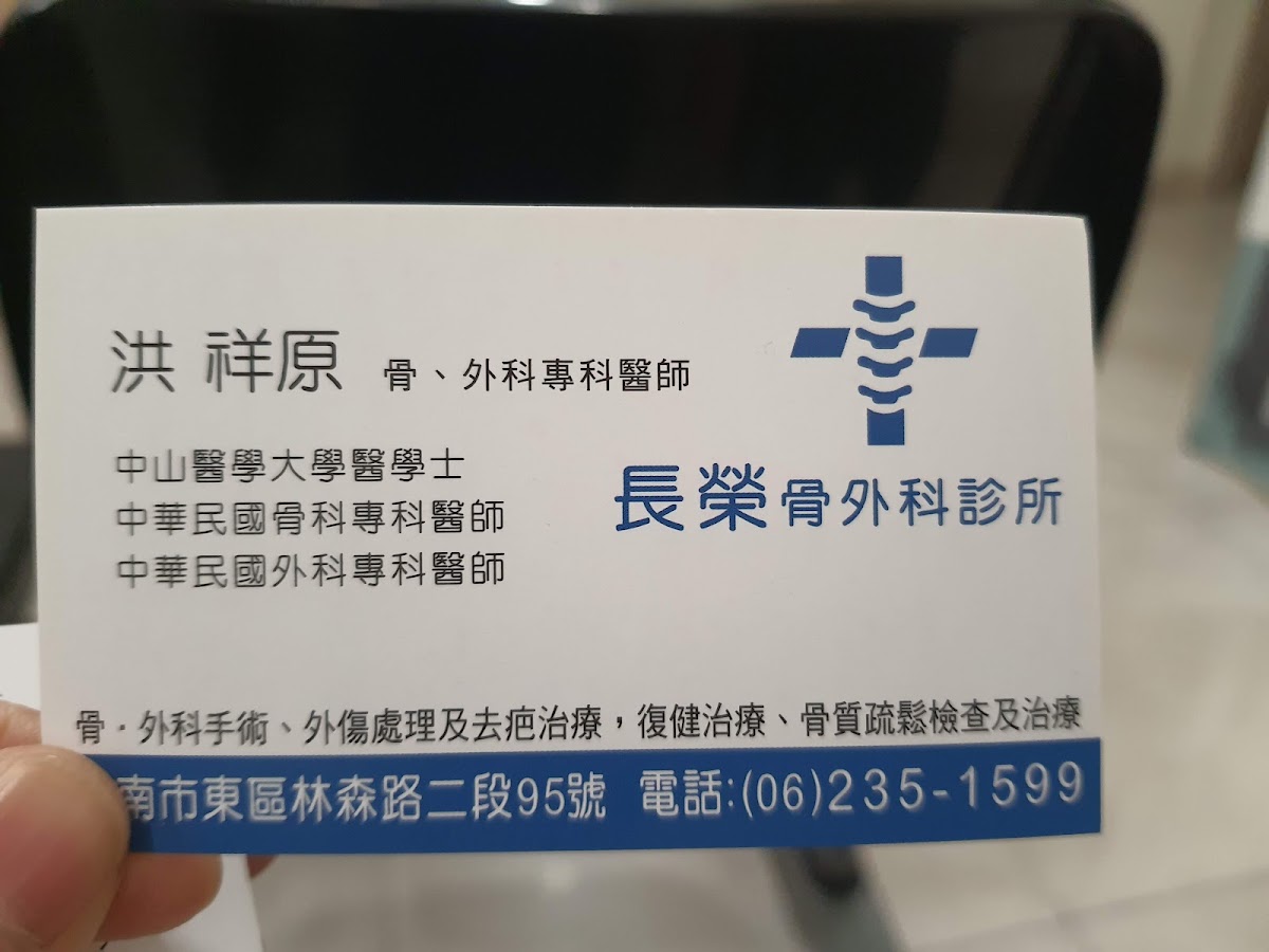 長榮骨外科診所 診所實景照