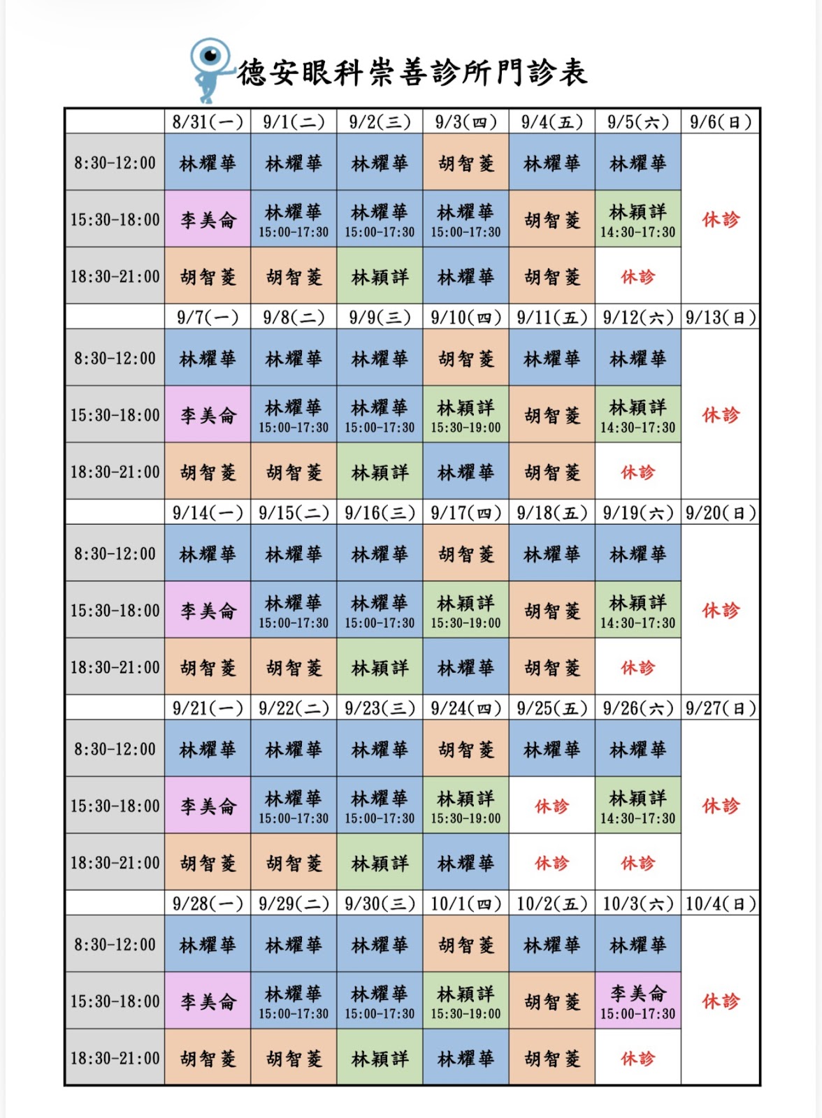 德安眼科崇善診所 診所實景照