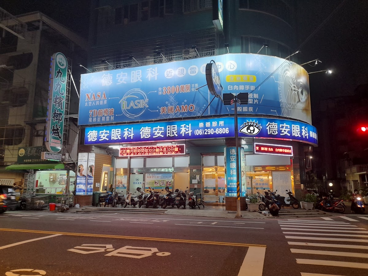 德安眼科崇善診所 診所實景照
