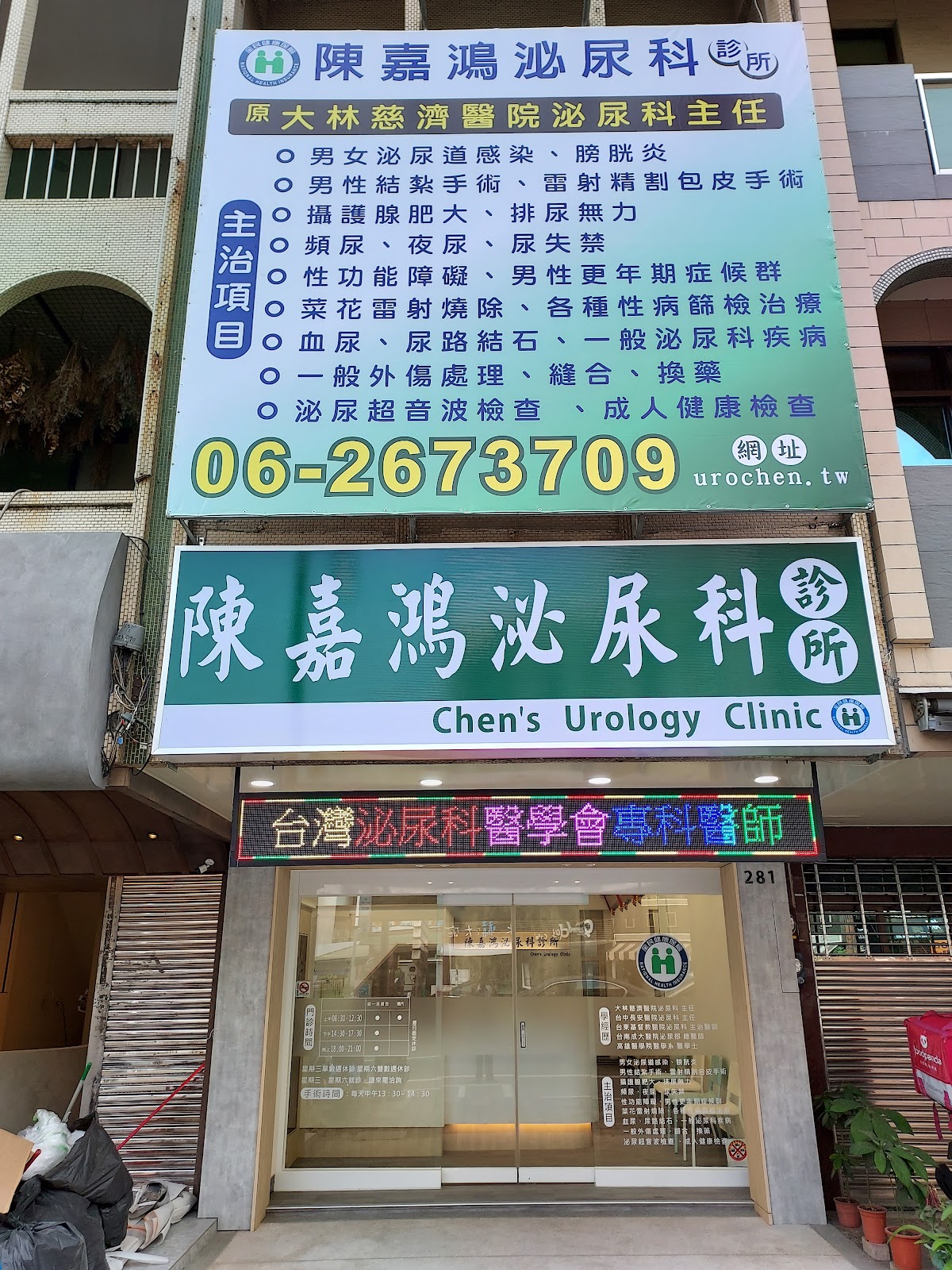 陳嘉鴻泌尿科診所 診所實景照