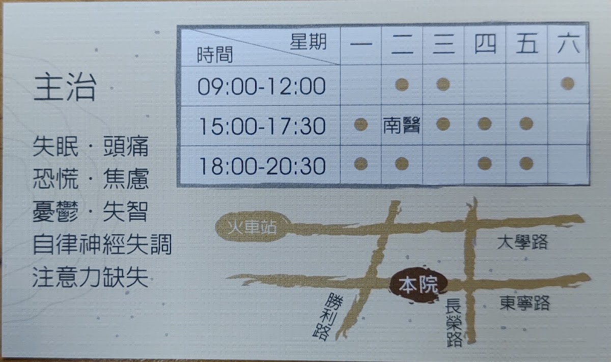 東寧身心診所 診所實景照