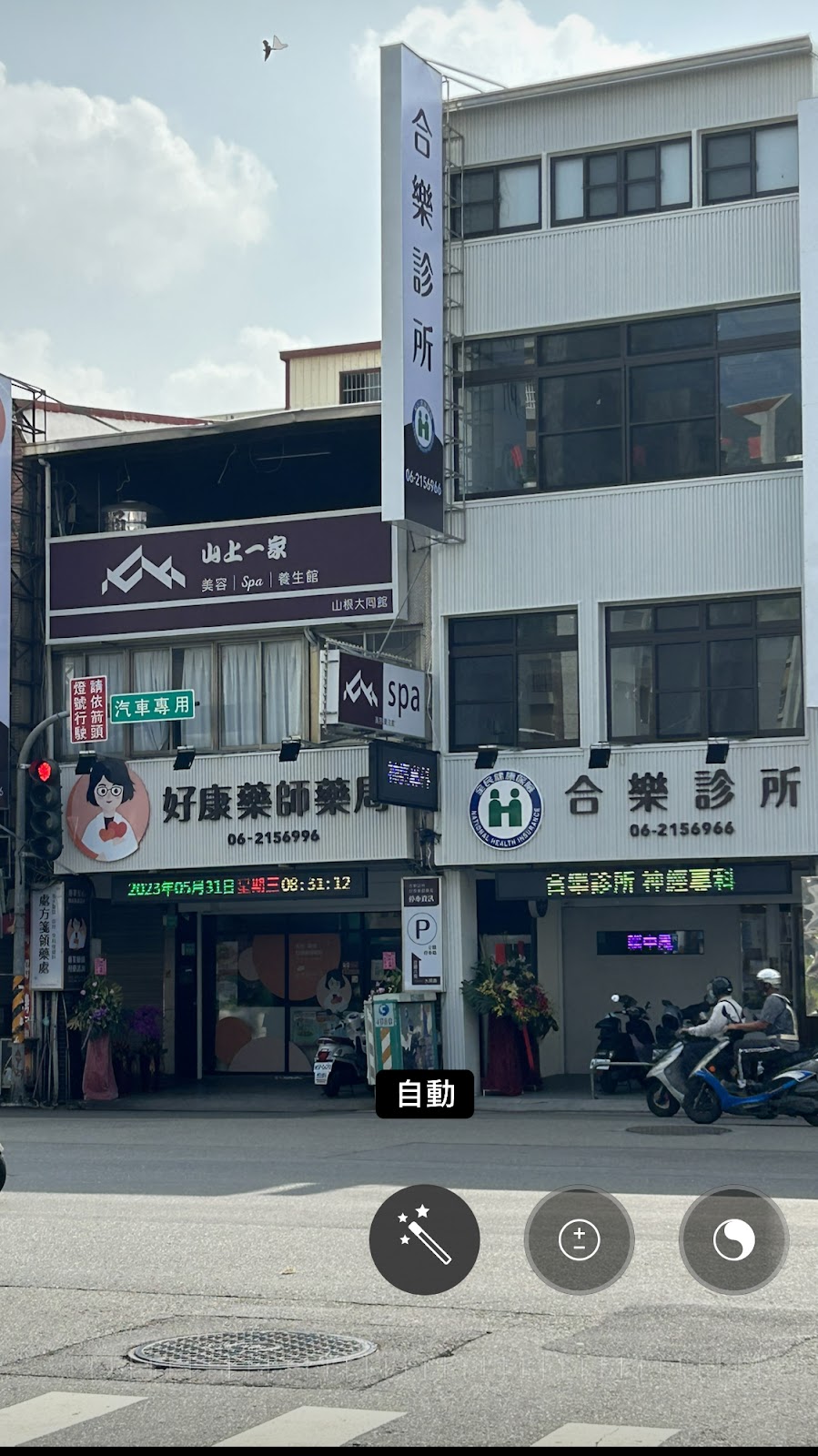 合樂診所 診所實景照