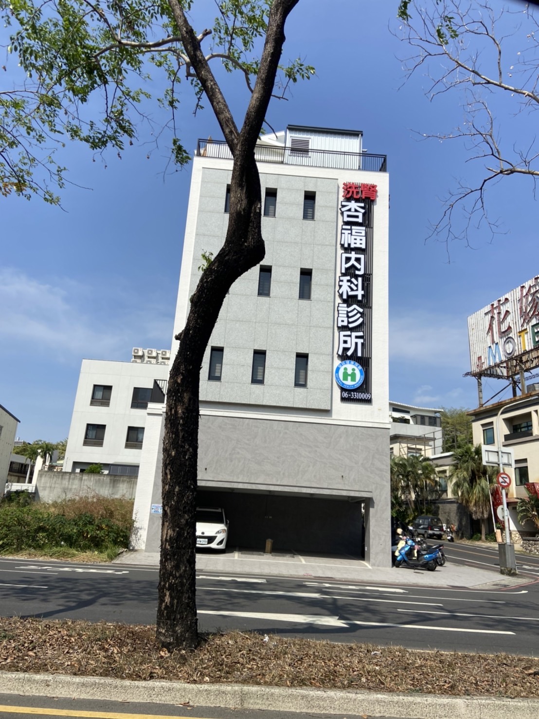 杏福內科診所 診所實景照