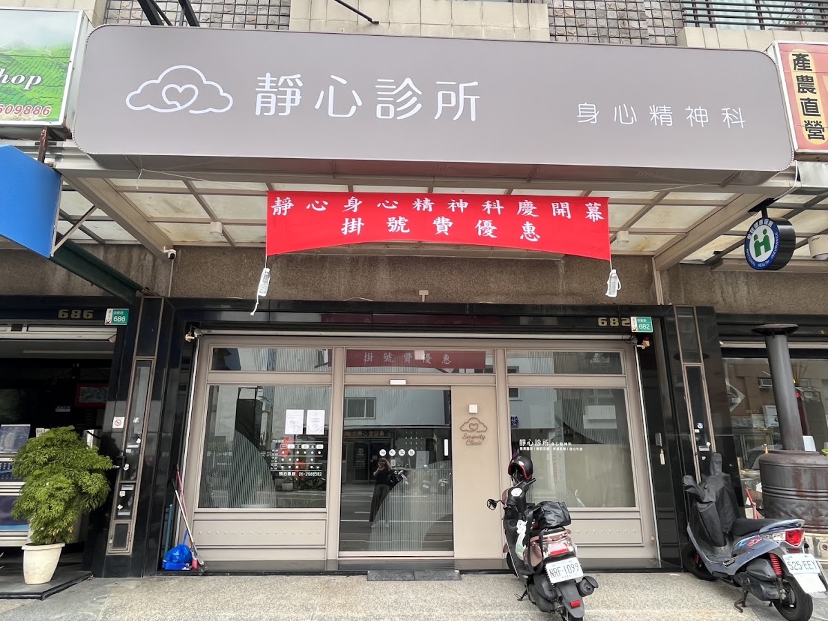 靜心診所 診所實景照