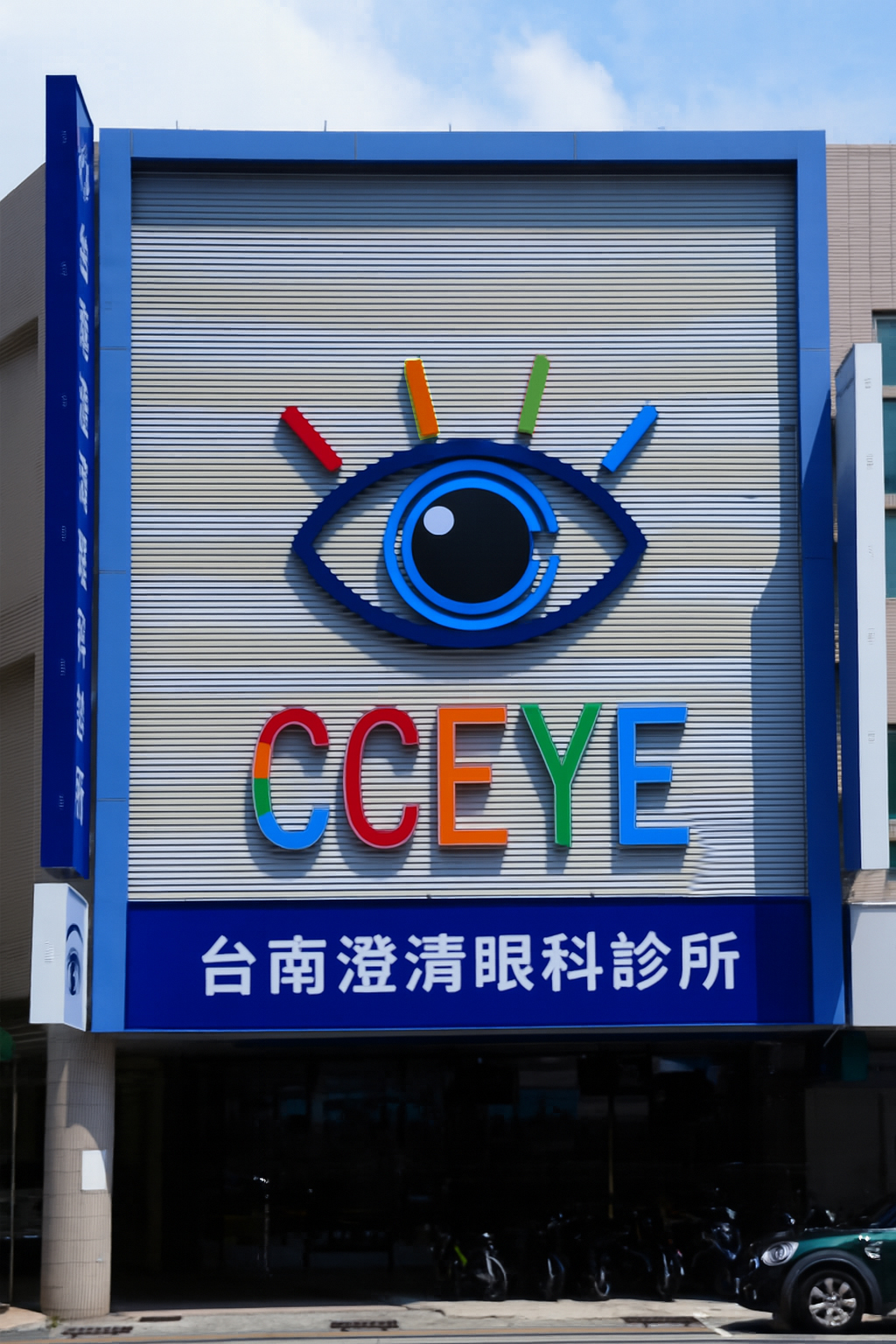 台南澄清眼科診所 診所實景照