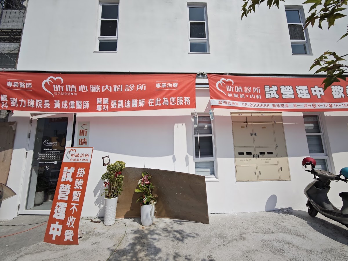 昕晴診所 診所實景照