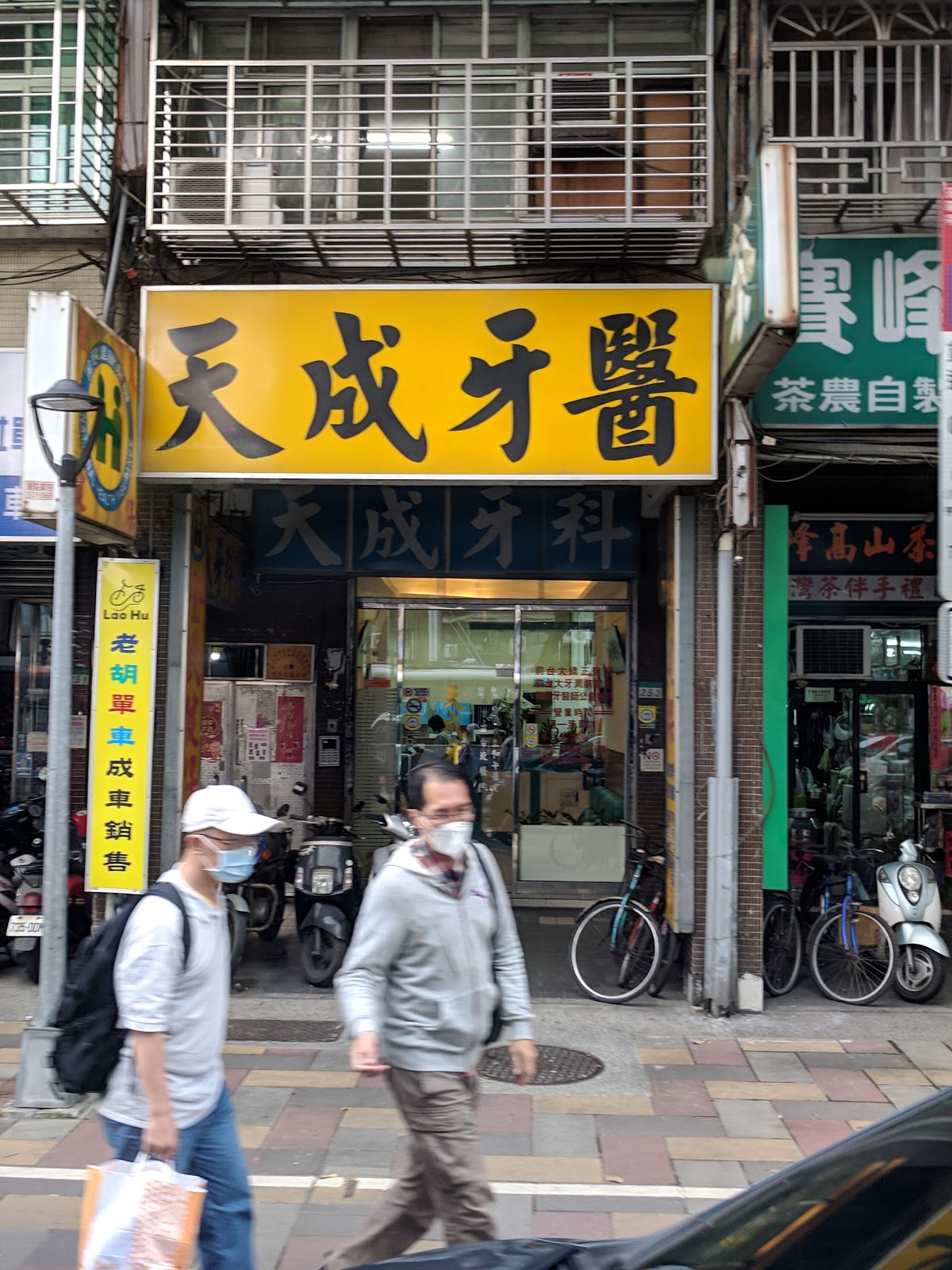 天成牙醫診所 診所實景照