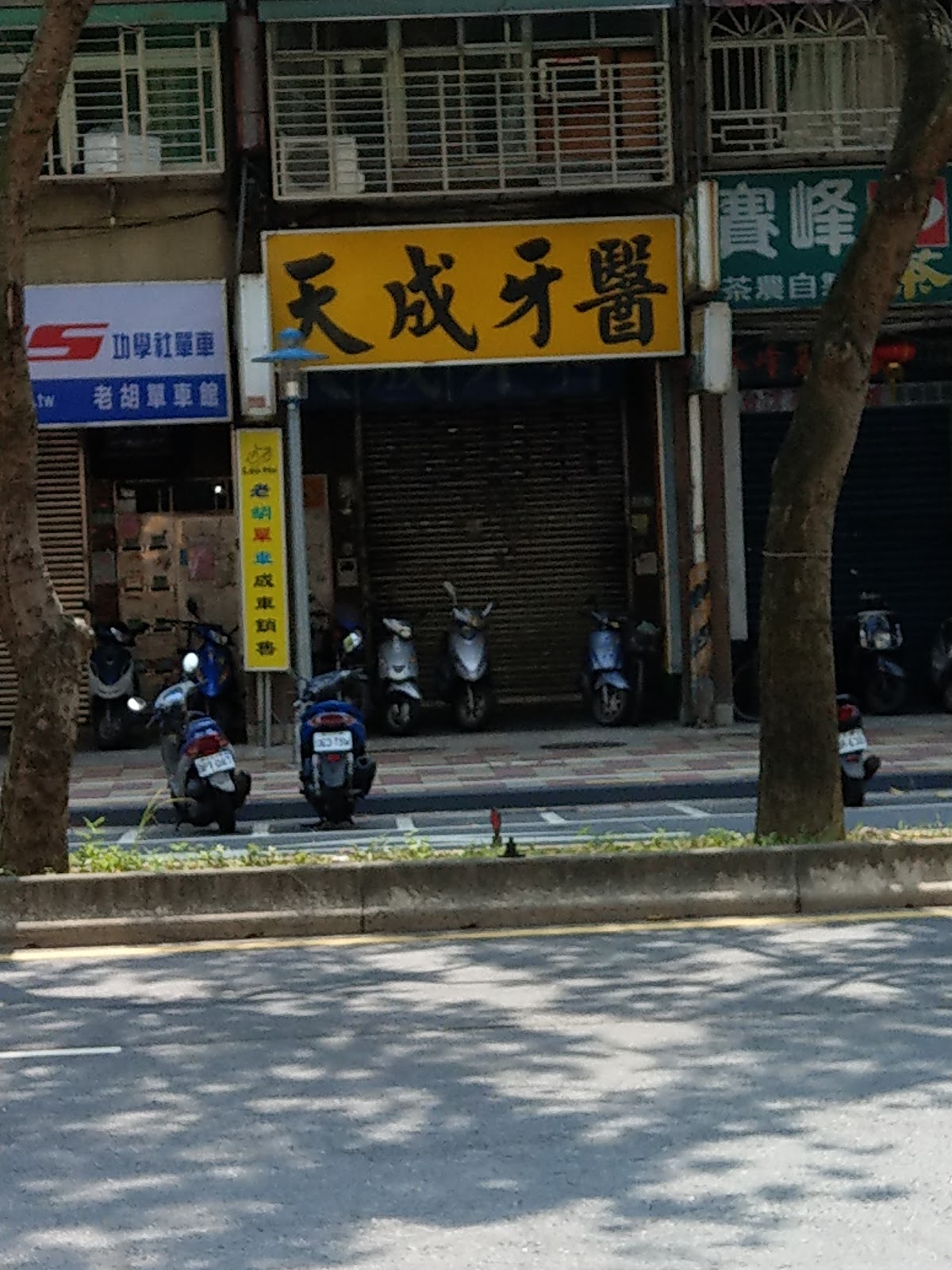 天成牙醫診所 診所實景照