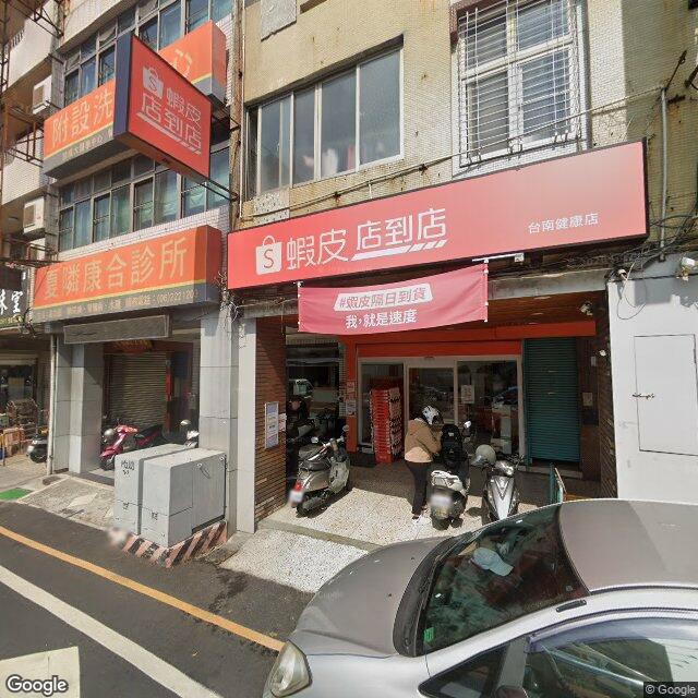 夏隣康合診所 街景外觀