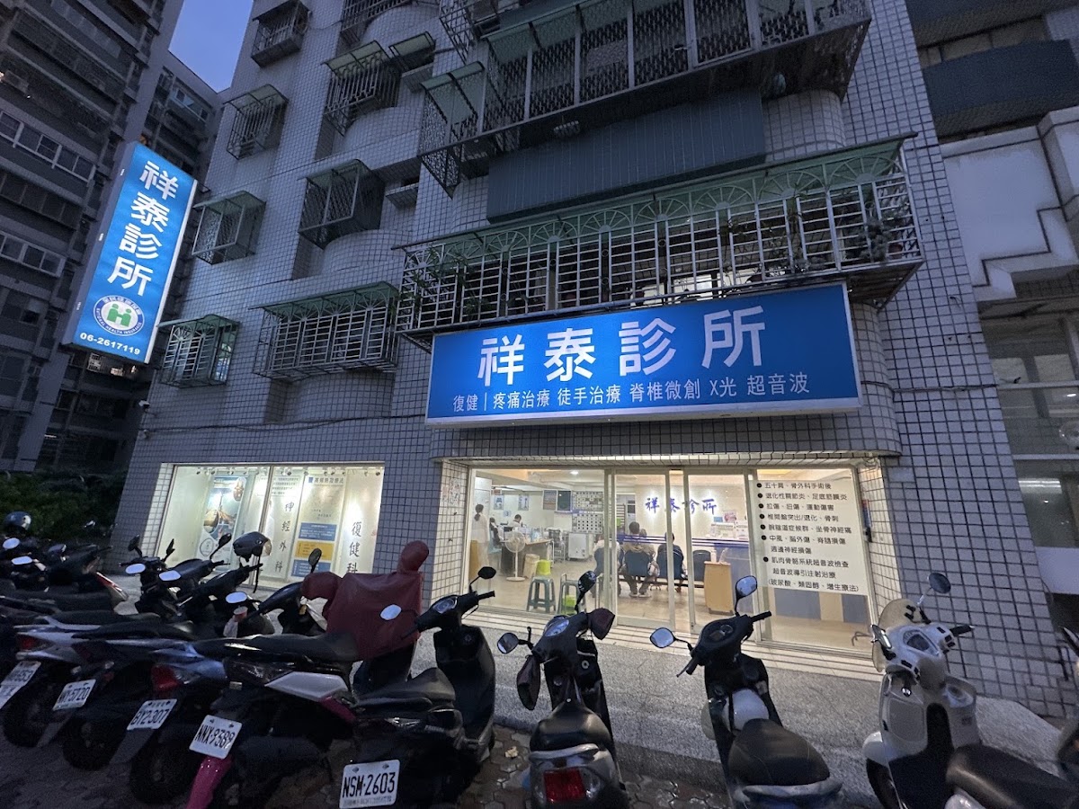 祥泰診所 診所實景照