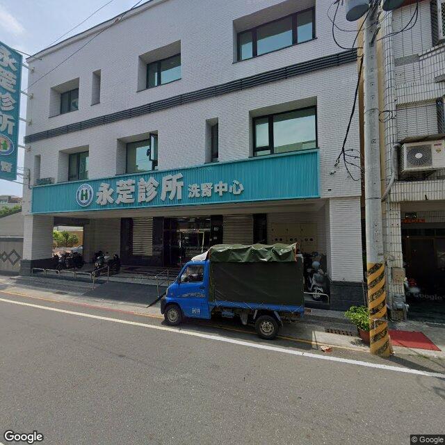 永萣診所 街景外觀