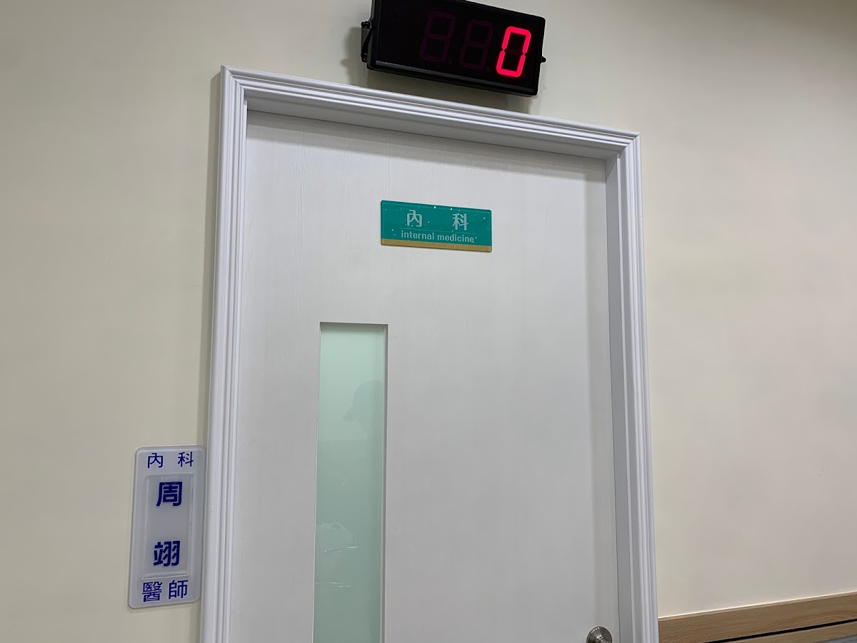 周翊診所 診所實景照