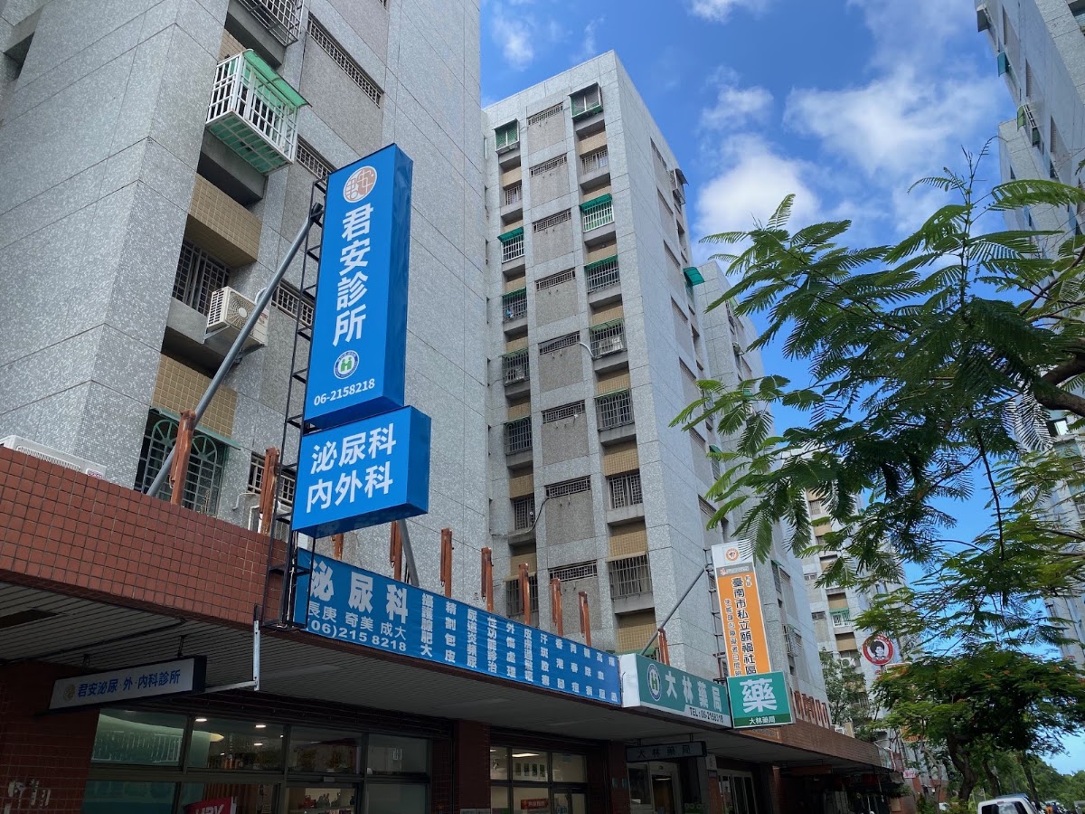 君安診所 診所實景照