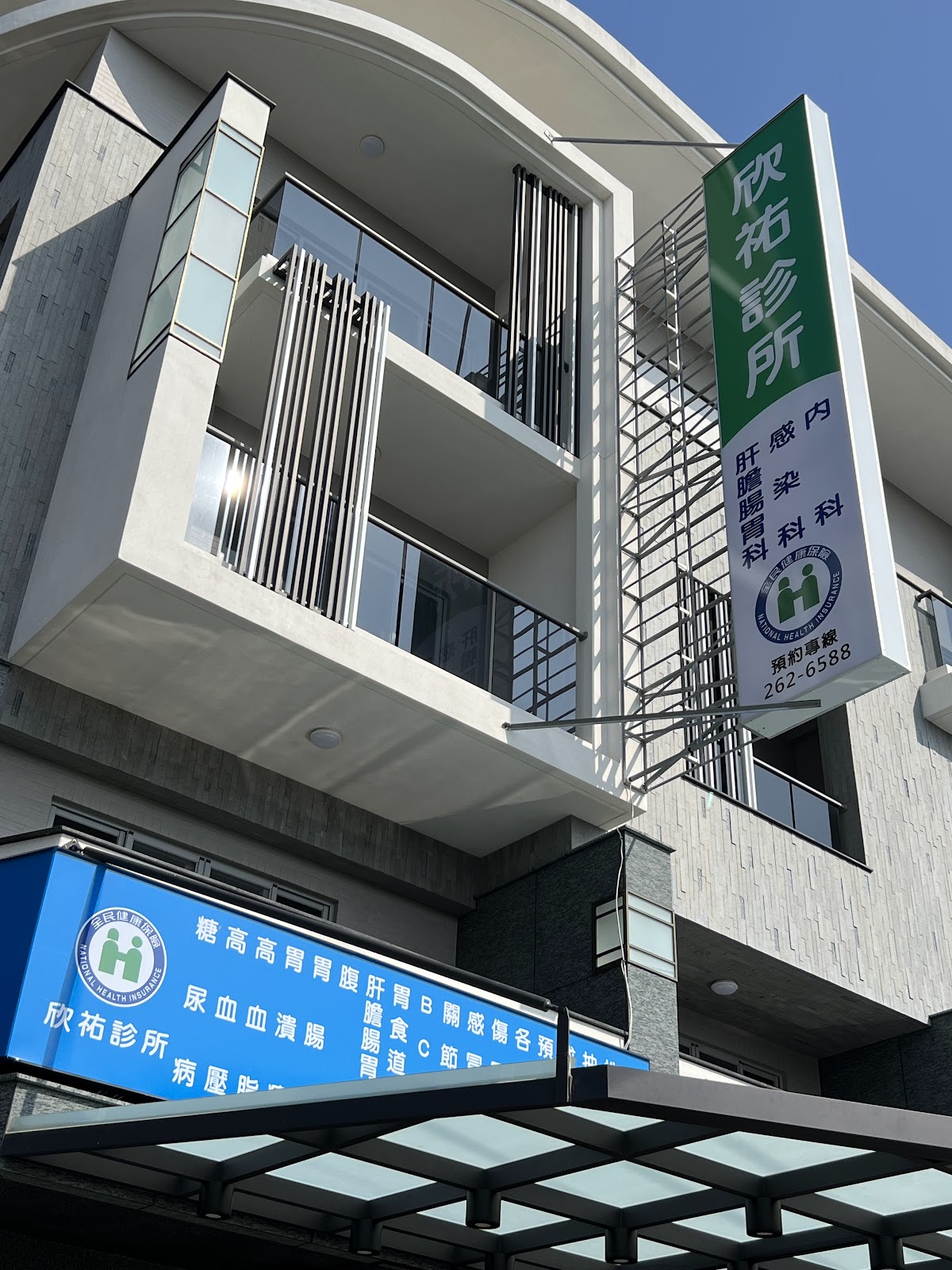 欣祐診所 診所實景照