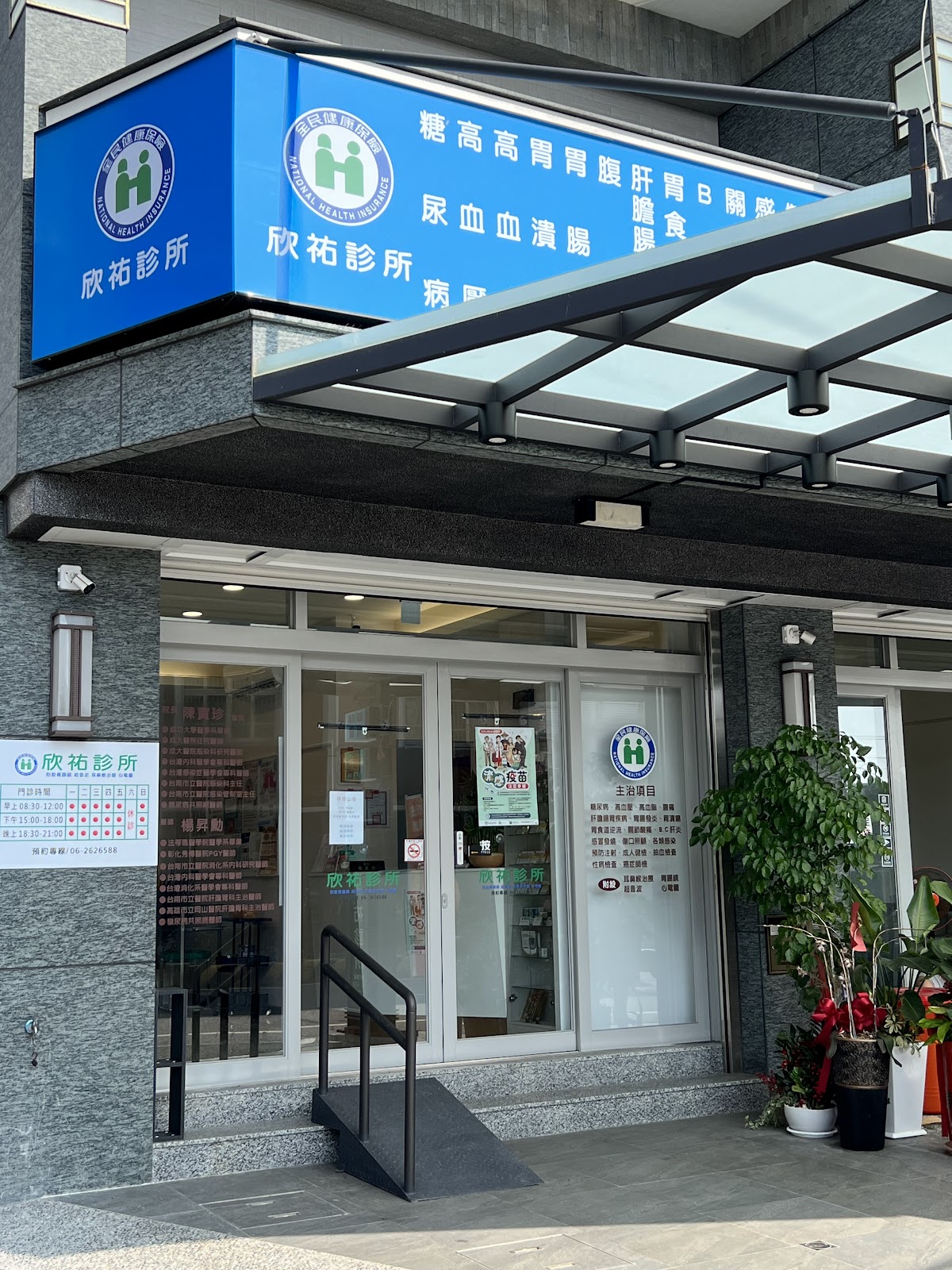 欣祐診所 診所實景照