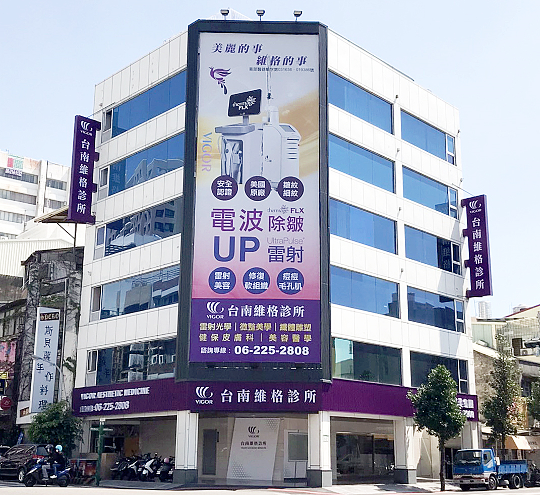 台南維格診所 診所實景照