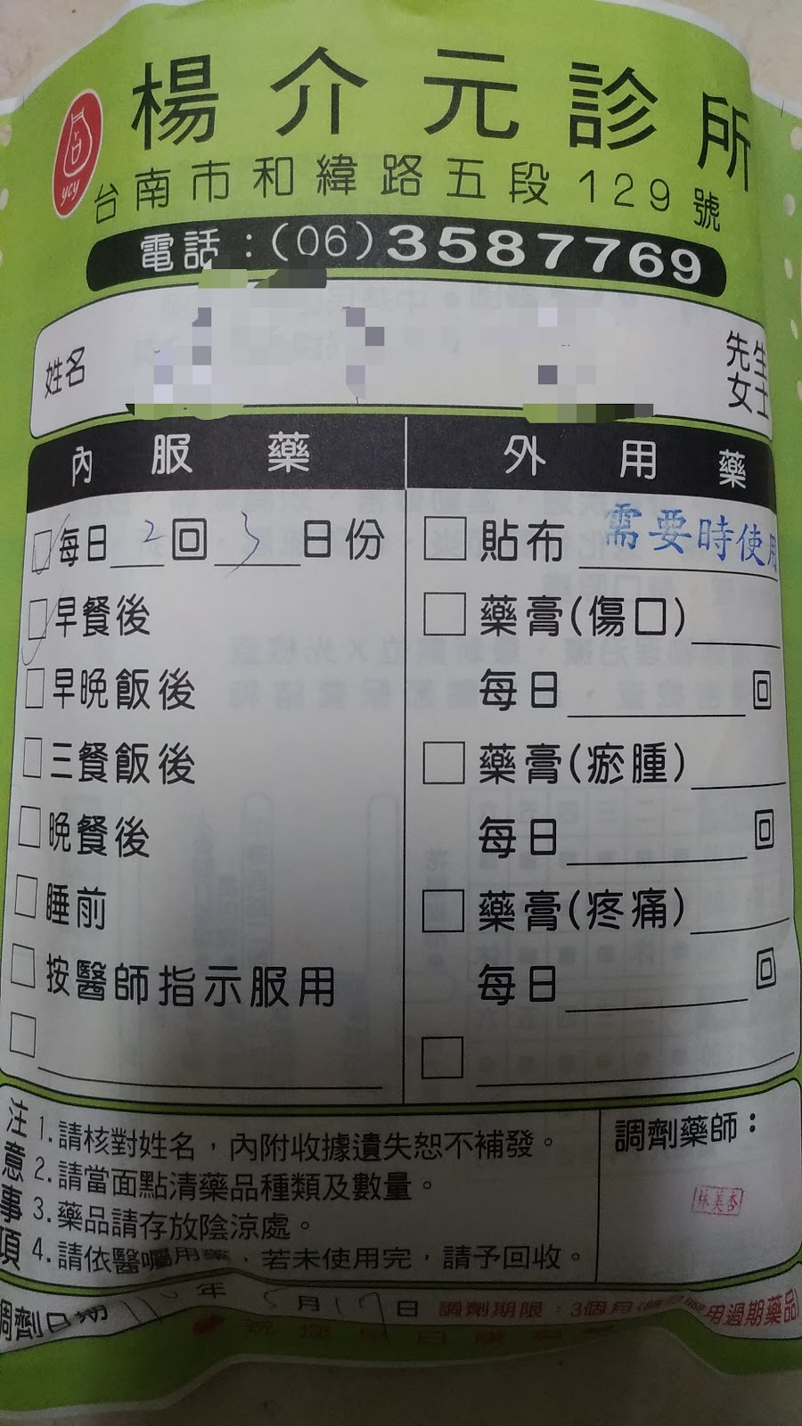 楊介元診所 診所實景照
