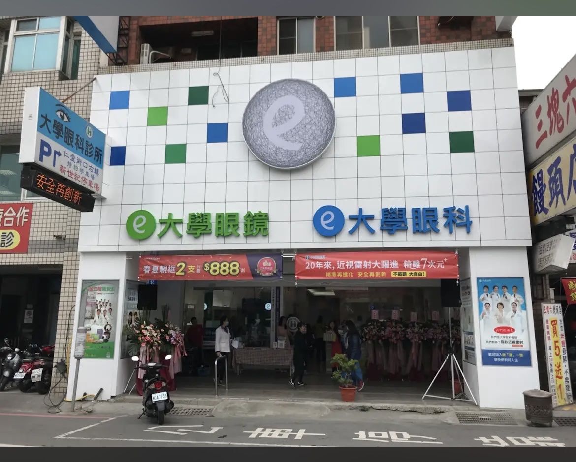 大學眼科診所 診所實景照