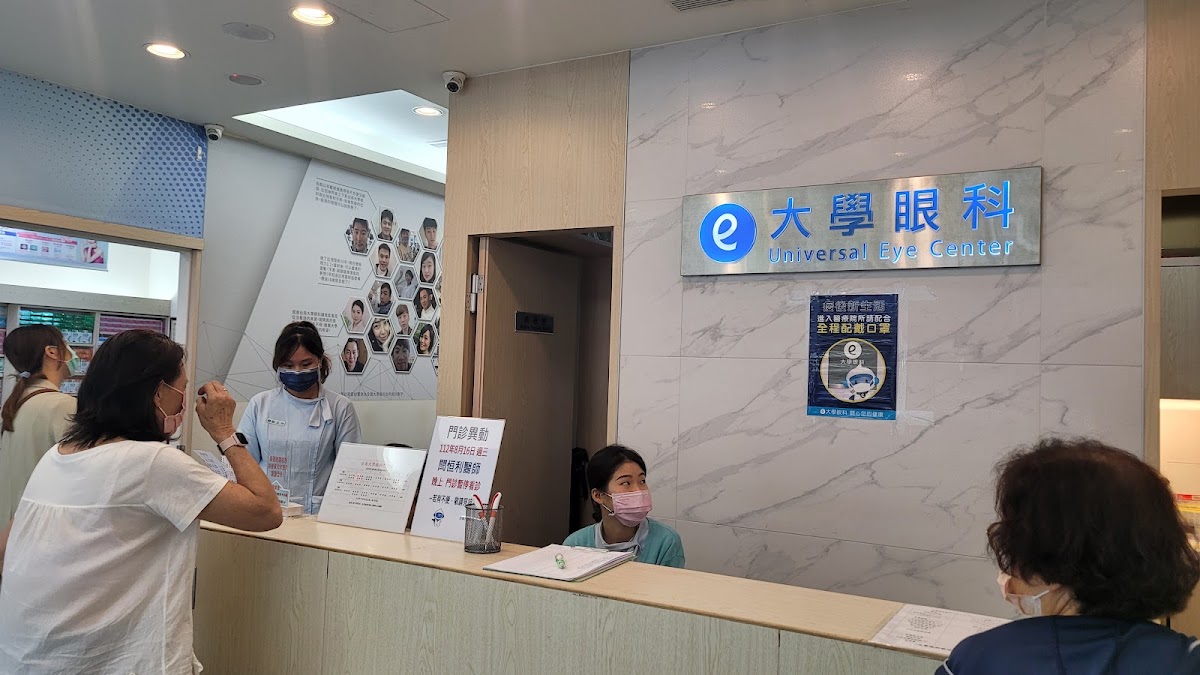 大學眼科診所 診所實景照