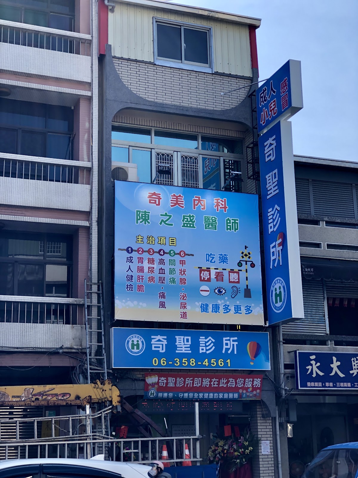 奇聖診所 診所實景照