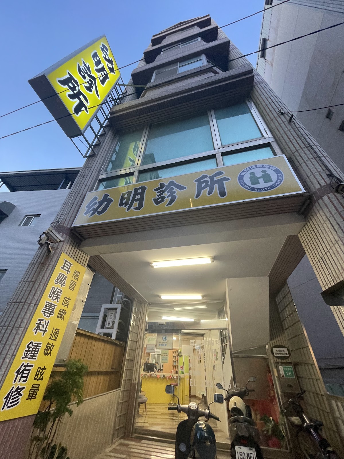 幼明診所 診所實景照