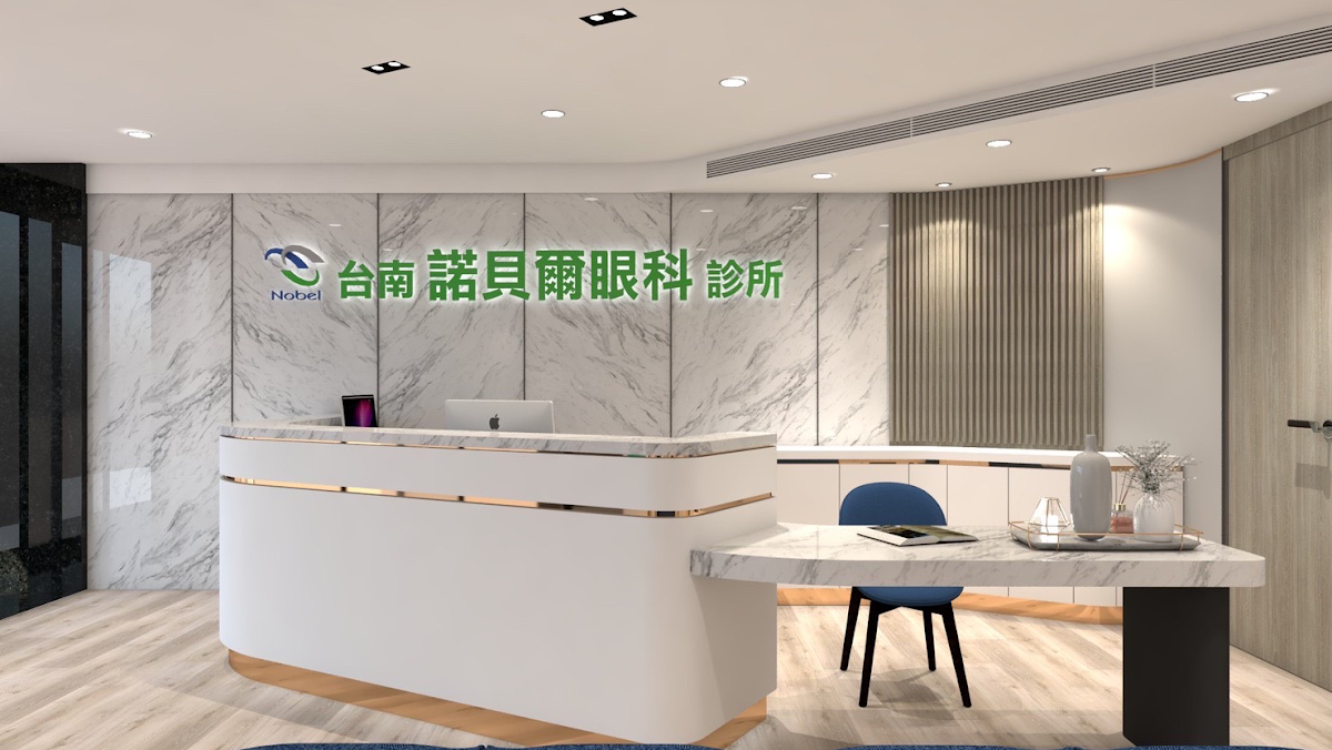 台南諾貝爾眼科診所 診所實景照