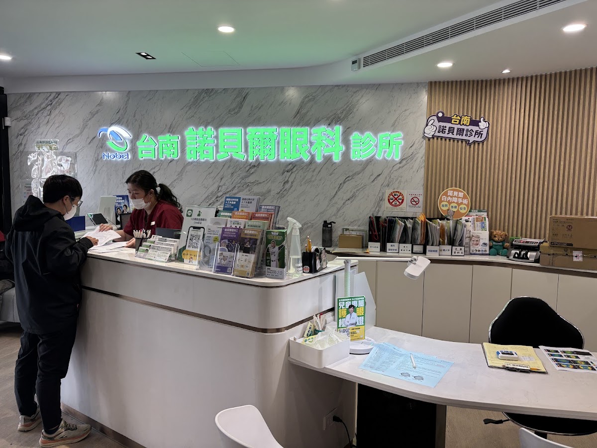 台南諾貝爾眼科診所 診所實景照