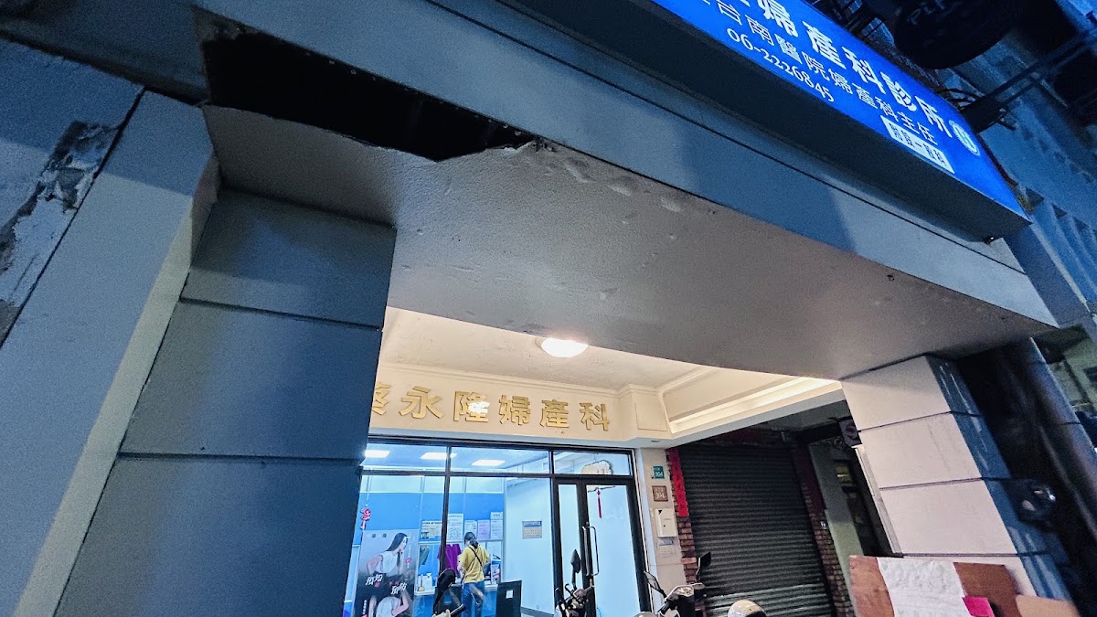 蔡永隆婦產科診所 診所實景照
