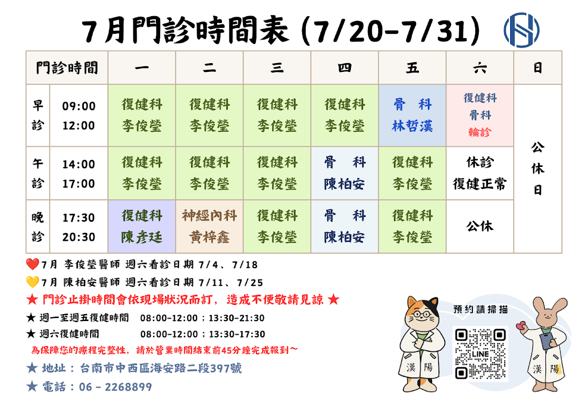 漢陽海安復健科診所 診所實景照