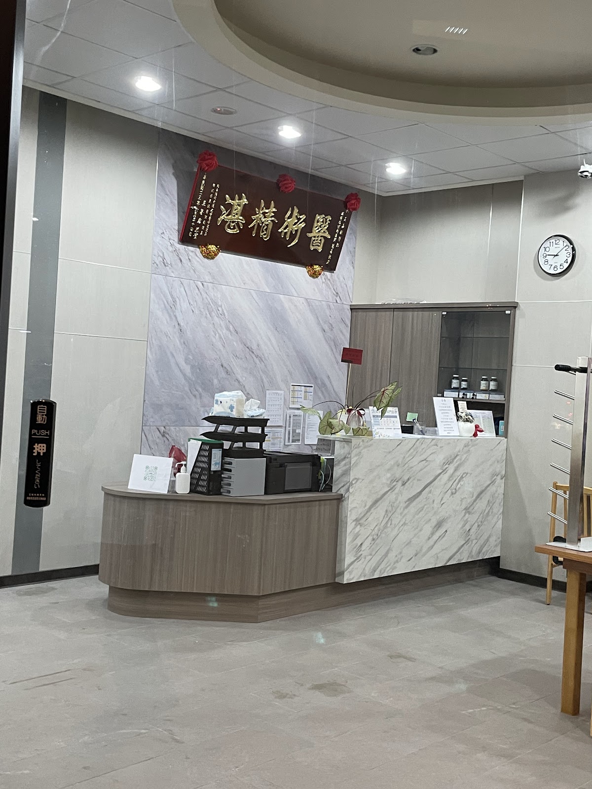 漢陽海安復健科診所 診所實景照