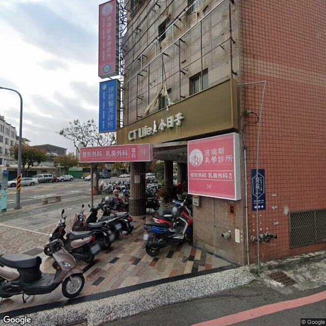 波瑞斯美學診所 街景外觀
