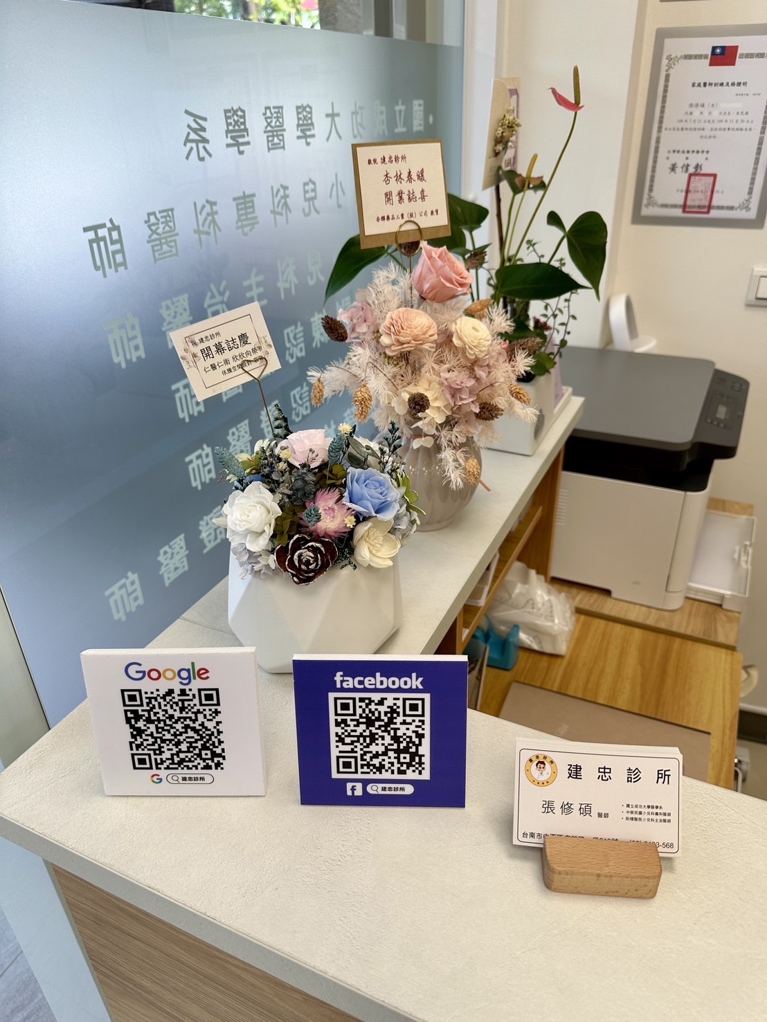 建忠診所 診所實景照