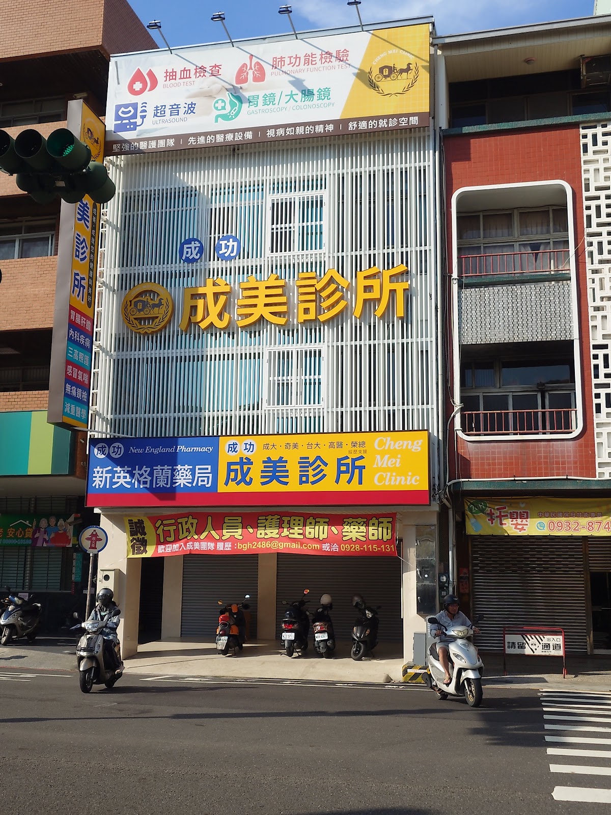 成功成美診所 診所實景照