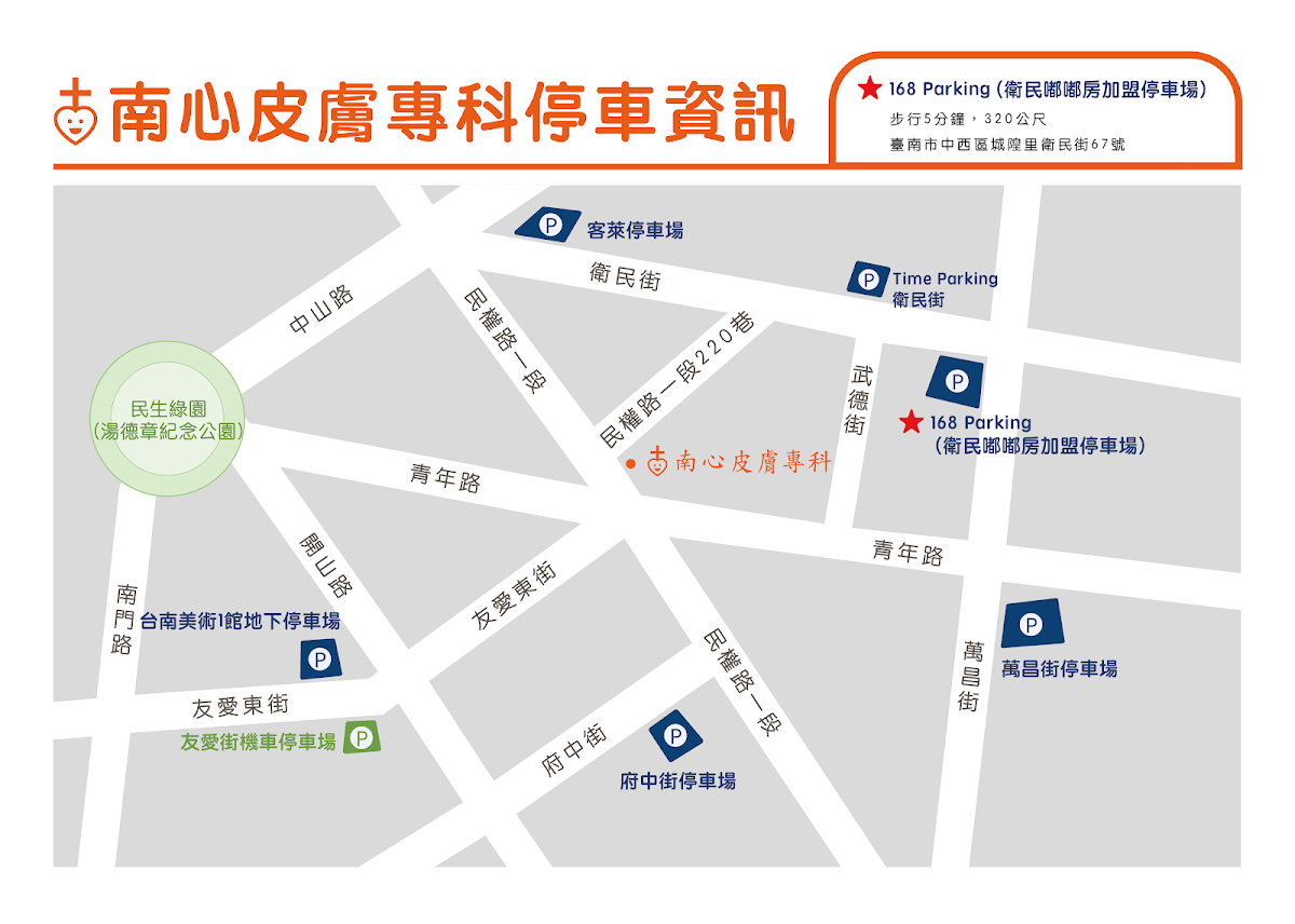 南心皮膚專科診所 診所實景照