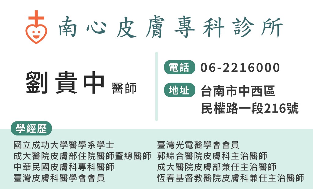 南心皮膚專科診所 診所實景照