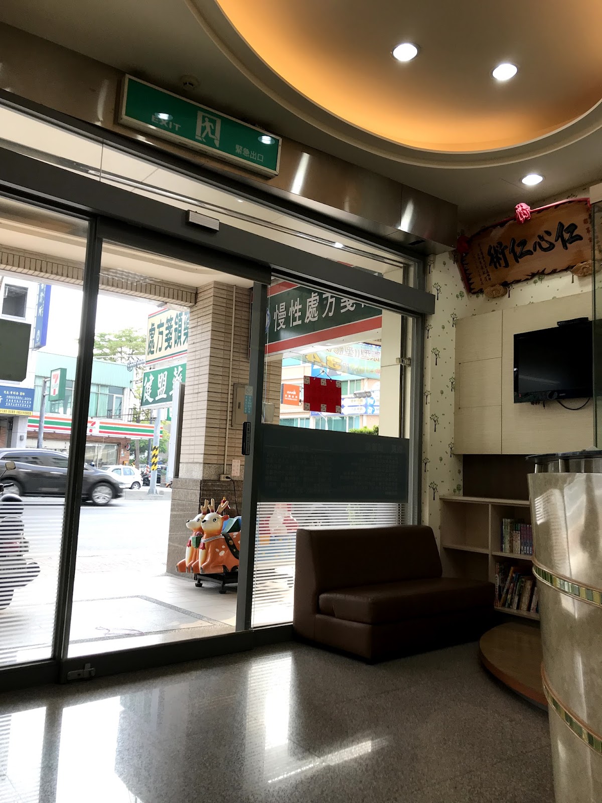 嘉安耳鼻喉科診所 診所實景照