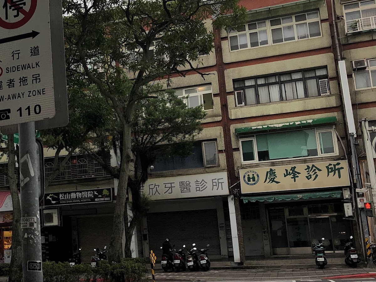 吉欣牙醫診所 診所實景照