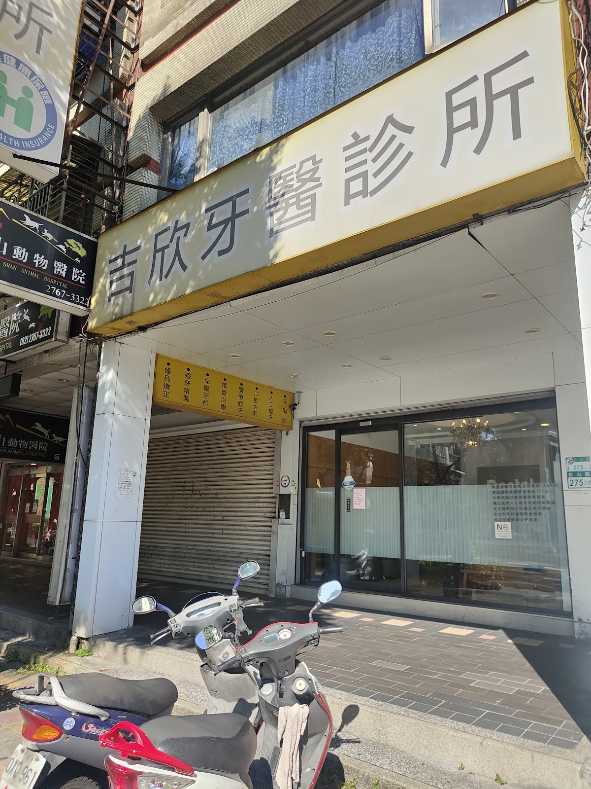 吉欣牙醫診所 診所實景照
