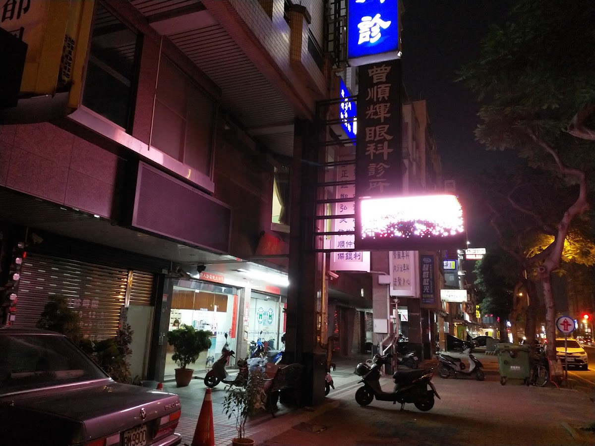 曾順輝眼科診所 診所實景照