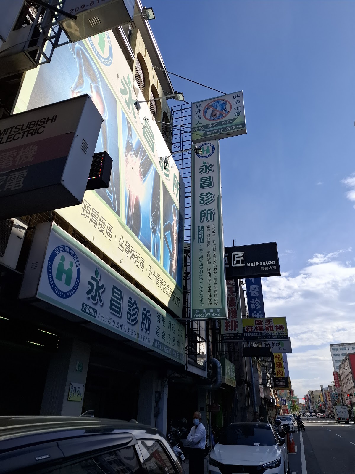 永昌診所 診所實景照