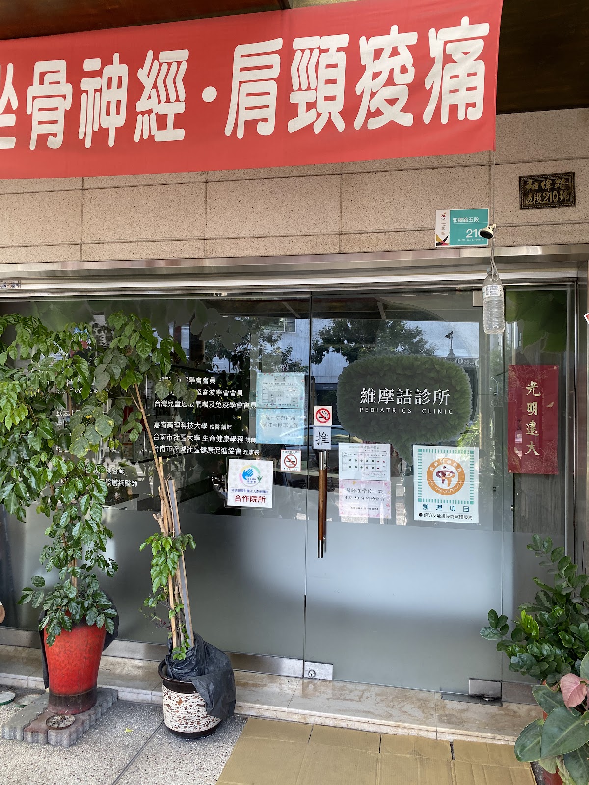 維摩詰診所 診所實景照