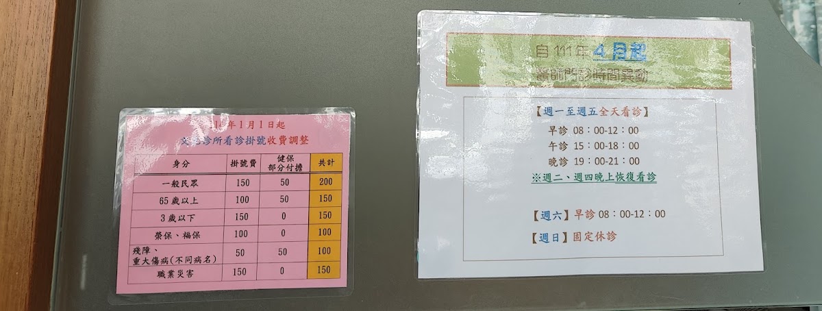 文元診所 診所實景照