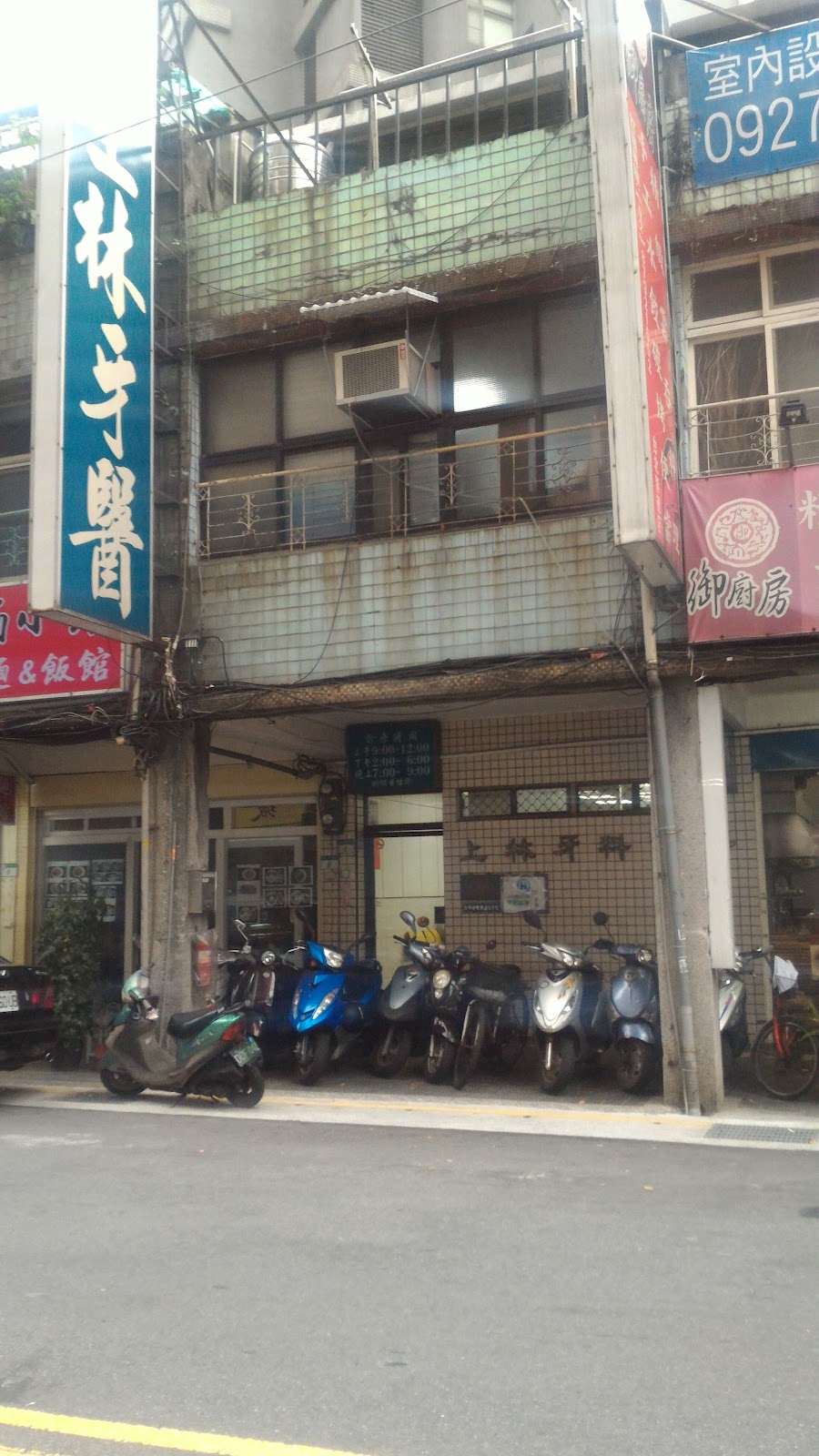 上林牙醫診所 診所實景照