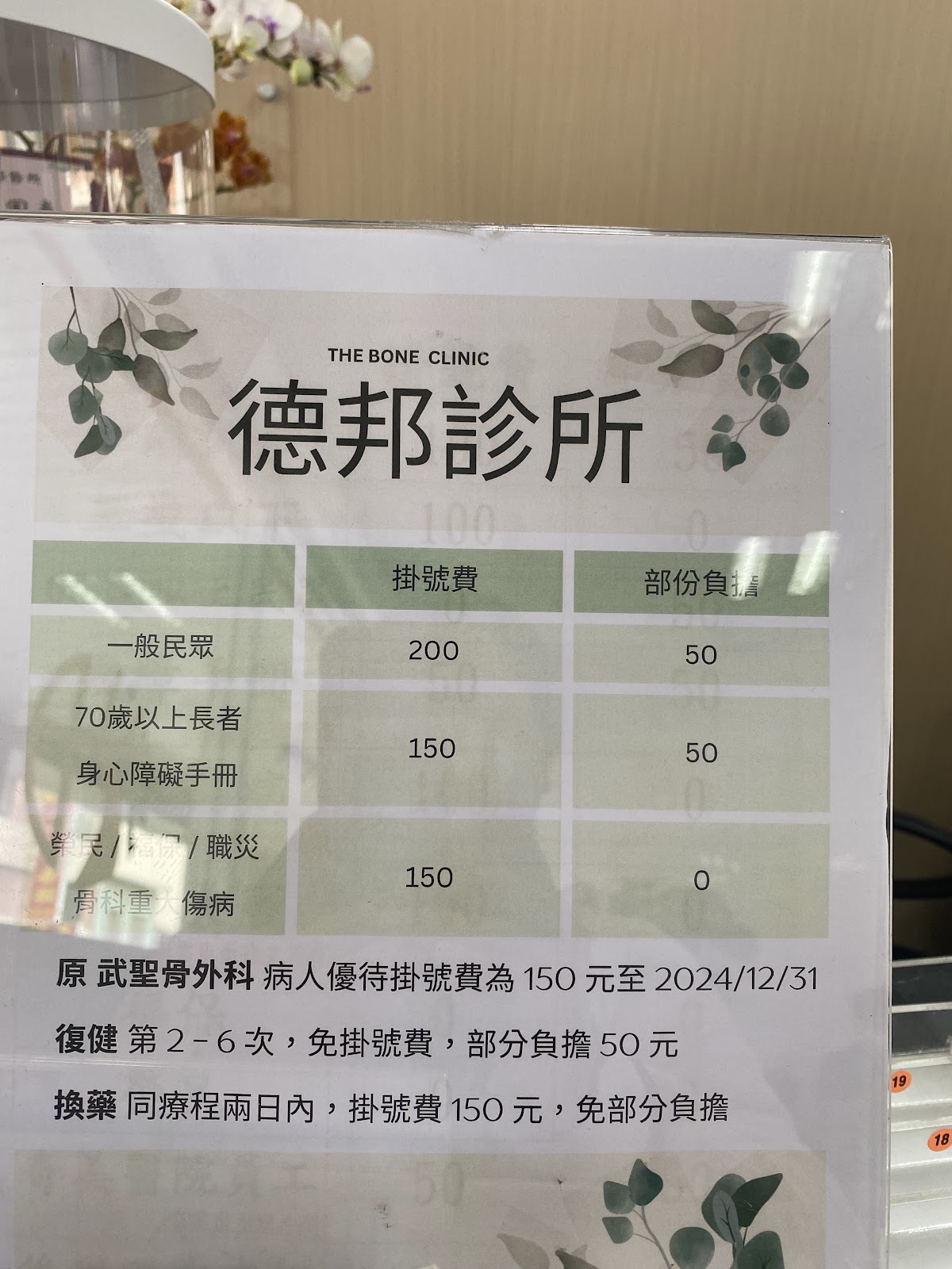 德邦診所 診所實景照