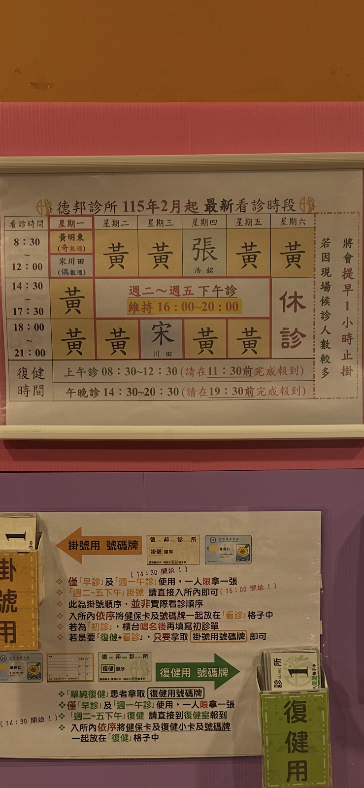 德邦診所 診所實景照