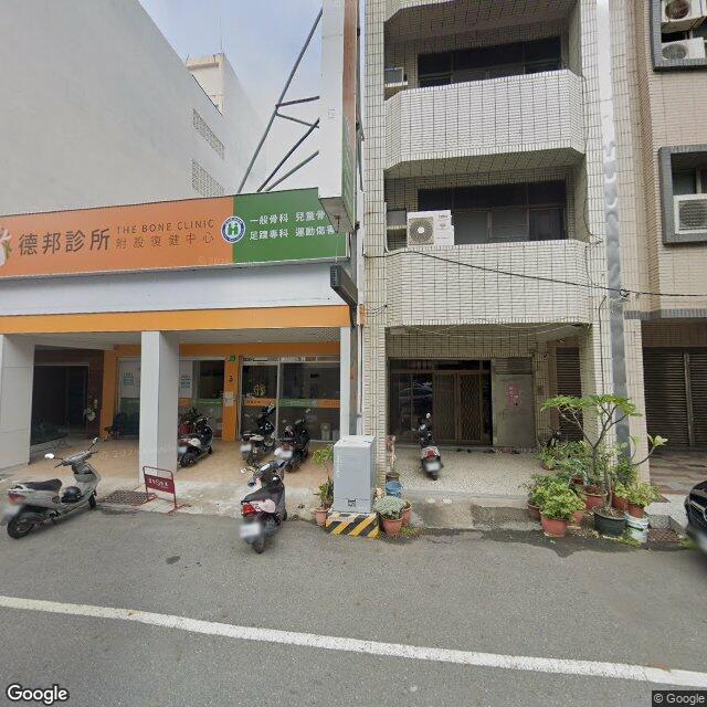 德邦診所 街景外觀