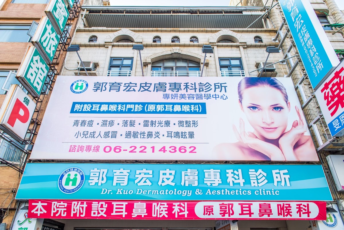 郭育宏皮膚專科診所 診所實景照