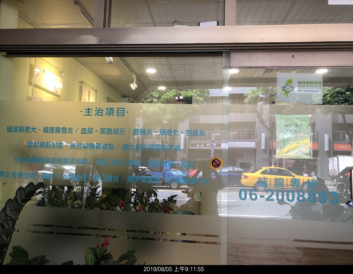 廖建華泌尿科外科診所 診所實景照